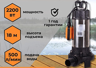 погружные фекальные насосы Челябинск; насосы для очистки прудов и колодцев Вихрь ФН-2200Л; техника для загородного дома Вихрь ФН-2200Л; насосы для полива и откачки воды Вихрь ФН-2200Л; надёжные фекальные насосы для дома и дачи;