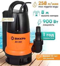 дренажные насосы Вихрь  ДН-900 Челябинск, купить дренажный насос Вихрь, насосы Вихрь  ДН-900 для грязной воды, цена дренажного насоса Вихрь, продажа насосов Вихрь  ДН-900