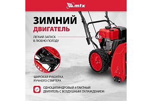 Бензиновая снегоуборочная машина MTX ST 610