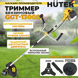 Huter бренд Германия, бензокосы Huter GGT-1300S производство, бензокосы Huter качество, бензокосы Huter GGT-1300S надёжность, бензокосы Huter история, бензокосы Huter сервис, бензокосы Huter ремонт, бензокосы Huter запчасти, бензокосы Huter GGT-1300S гара