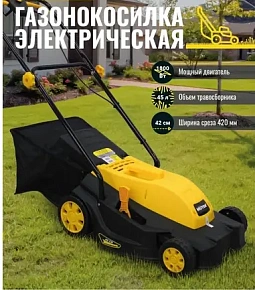 упить газонокосилку Huter ELM-1800T недорого в Челябинске, скидки на газонокосилки Huter ELM-1800T до 30 %; цены на газонокосилки Huter в Челябинске, газонокосилки Huter ELM-1800T от производителя, оптовые цены; доставка газонокосилок Huter ELM-1800T по Ч