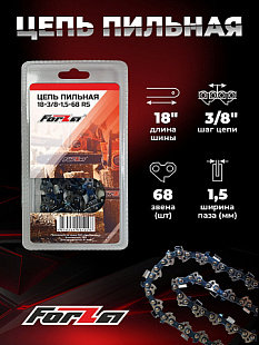 Пильная цепь FORZA 18-3/8-1,5-68 RS
