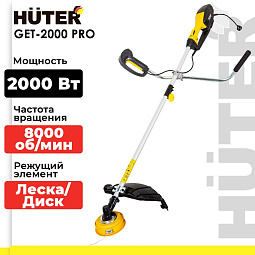 Электрические триммеры Huter GET-2000 PRO: Челябинск. Выбирайте из десятков моделей — сравните мощности, цены, отзывы. Доставка по городу.