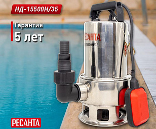 Купить дренажный насос «Ресанта» НД-15500Н/35 в Челябинске — официальный дилер. Скидки! Дренажные насосы «Ресанта» НД-15500Н/35 в Челябинске: широкий выбор, быстрая доставка.