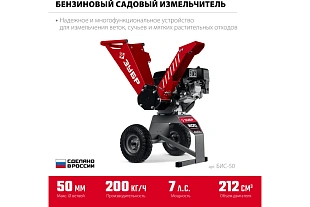 измельчитель «Зубр» официальный дилер, гарантия измельчитель «Зубр», доставка измельчитель «Зубр» БИС-50 Челябинск; садовый шредер «Зубр», измельчитель отходов «Зубр», Челябинск измельчители «Зуб