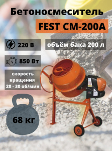 бетоносмеситель на колёсах СМ-200А, передвижной бетоносмеситель, гравитационный бетоносмеситель, полиамидный венец fest СМ-200А, трудовик челябинск