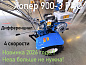 продажа мотоблоков Хопер PRO 900-3 в челябинске, низкие цены, сервис, консультации, мотоблоки с навесным оборудованием.