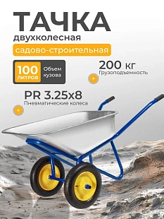 тачки садовые и строительные Челябинск, купить тачку в Челябинске недорого, цены и доставка; тачки для сада и стройки в Челябинске, одно‑ и двухколёсные, объём от 80 л, грузоподъёмность до 300 кг; садовые тачки Челябинск: одноколесные, с пневматиками, оци